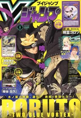 Magazine V JUMP (Vジャンプ 2024年 08 月号 [雑誌]) 