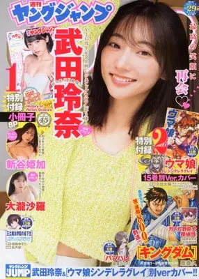 Magazine Young JUMP (ヤングジャンプ 2024年 7/4 号 [雑誌]) 