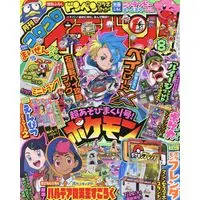 Magazine CoroCoro Ichiban (コロコロイチバン! 2024年 08 月号 [雑誌]) 