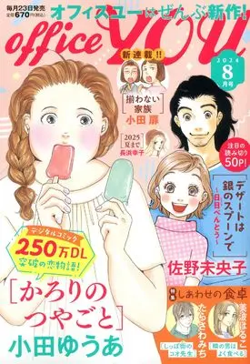 Magazine OFFICE YOU (OFFICE YOU(オフィスユー) 2024年 08 月号 [雑誌]) 