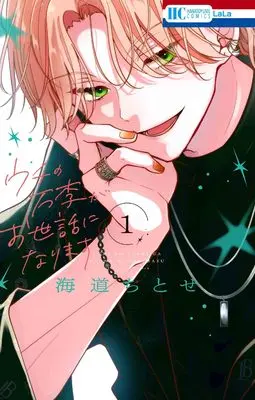 Manga Uchi no Banri ga Osewa ni narimasu vol.1 (ウチの万李がお世話になります 1 (花とゆめコミックス))  / Kaidou Chitose