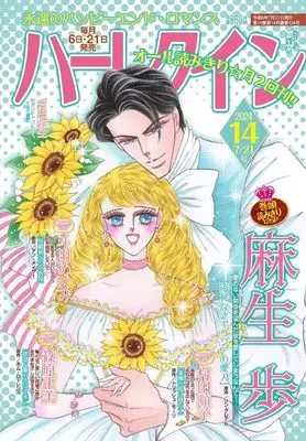 Magazine Harlequin (Magazine) (ハーレクイン7月21日号) 