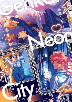 Manga Genkai Neon City (限界ネオンシティ)  / Umeboshi Kome