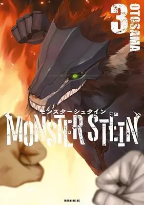 Manga Monster Stein vol.3 (モンスターシュタイン(3) (モーニング KC))  / OTOSAMA