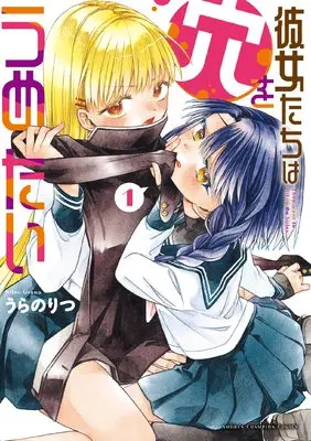 Manga Kanojotachi wa Ana wo Umetai vol.1 (彼女たちは穴をうめたい 1 (1) (少年チャンピオン・コミックス))  / Urano Ritsu