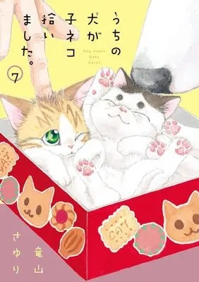 Manga Uchi no Inu ga Koneko Hiroimashita. vol.7 (うちの犬が子ネコ拾いました。(7): フラワーコミックス〔スペシャル〕)  / Tatsuyama Sayuri