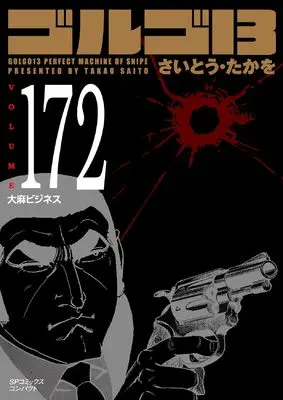 Manga Golgo 13 vol.172 (ゴルゴ13: 大麻ビジネス (172巻) (SPコミックスコンパクト))  / Saito Takao