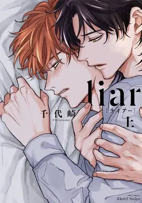 Manga Liar (Chiyozaki) vol.1 (liar〔ライアー〕 上(仮) (H&C Comics))  / Chiyozaki