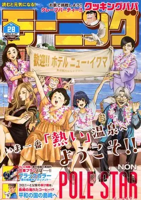 Magazine Weekly Morning (モーニング (2024年06月27日号)) 