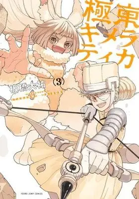 Manga Set Kyokutou Chimeratica (3) (極東キメラティカ　コミック　1-3巻セット (集英社))  / Itabashi Daisuke