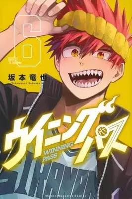 Manga Set Winning Pass (6) (ウイニング パス　コミック　1-6巻セット (講談社))  / Sakamoto Tatsuya