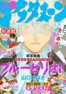 Magazine  (アフタヌーン (2024年08月号)) 