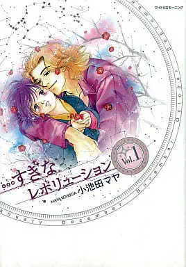 Manga ...Sugina Revolution vol.1 (…すぎなレボリューション(新装版)(1)) 