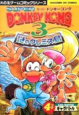 Manga Complete Set Super Donkey Kong 4 Koma (3) (スーパードンキーコング 4コマギャグバトル 全3巻セット / アンソロジー) 