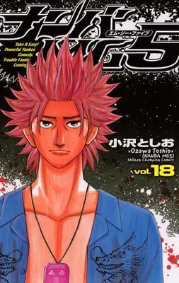 Manga Complete Set Nanba MG5 (Vol.1-18) (ナンバMG5)  / Ozawa Toshio