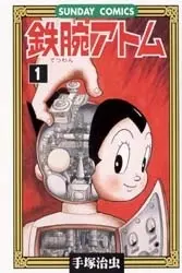 Manga Complete Set Astro Boy (Tetsuwan Atom) (Vol.1-21) (鉄腕アトム)  / Tezuka Osamu