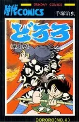 Manga Complete Set Dororo (Vol.1-4) (どろろ)  / Tezuka Osamu