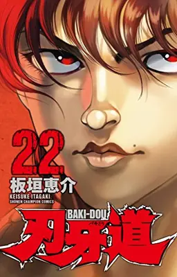 Manga Complete Set Baki-dou (Vol.1-22) (刃牙道)  / Itagaki Keisuke