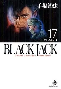 Manga Complete Set Black Jack (Vol.1-17) (ブラック・ジャック [文庫版])  / Tezuka Osamu