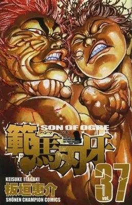 Manga Complete Set Hanma Baki (Vol.1-37) (バキ 範馬刃牙)  / Itagaki Keisuke