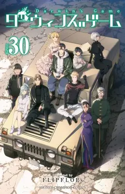 Manga Complete Set Darwin's Game (Vol.1-30) (ダーウィンズゲーム)  / FLIPFLOPs