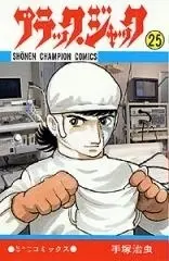 Manga Complete Set Black Jack (Vol.1-25) (ブラック・ジャック)  / Tezuka Osamu