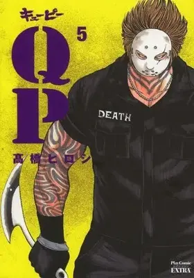 Manga Complete Set  (Vol.1-5) (QPキューピー 完全版) 