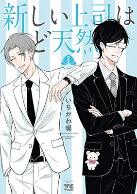 Manga Set My New Boss Is Goofy (Atarashii Joushi wa Dotennen) (Vol.1-2) (新しい上司はど天然)  / Ichikawa Dan