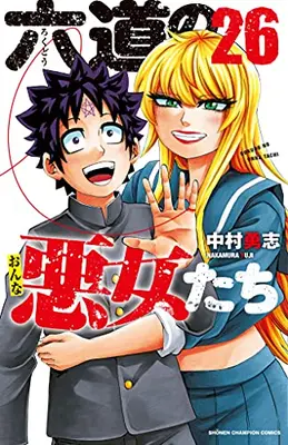 Manga Complete Set Rokudou no Onna-tachi (Vol.1-26) (六道の悪女たち)  / Nakamura Yuuji