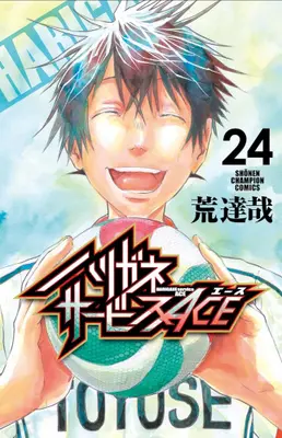 Manga Complete Set Harigane Service Ace (Vol.1-24) (ハリガネサービスACE)  / Ara Tatsuya