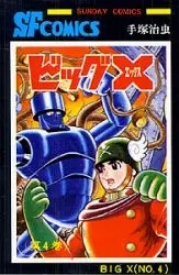 Manga Complete Set Big X (Vol.1-4) (ビッグX)  / Tezuka Osamu