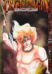 Manga Complete Set Crystal Dragon (Vol.1-12) (クリスタル☆ドラゴン [文庫版]) 
