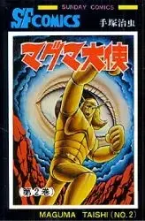 Manga Complete Set Magma Taishi (Vol.1-2) (マグマ大使) 