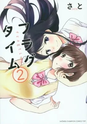 Manga Complete Set Fragtime (Vol.1-2) (フラグタイム)  / Satoh Shin