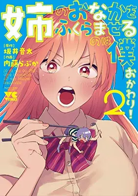 Manga Set Ane no Onaka o Fukuramaseru wa Boku (Vol.1-2) (姉のおなかをふくらませるのは僕 おかわり!)  / Sakai Onta & Naito Loveca