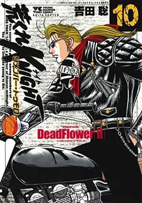Manga Set Arakure Knight (Vol.1-10) (荒くれKNIGHT リメンバー・トゥモロー)  / Yoshida Satoshi