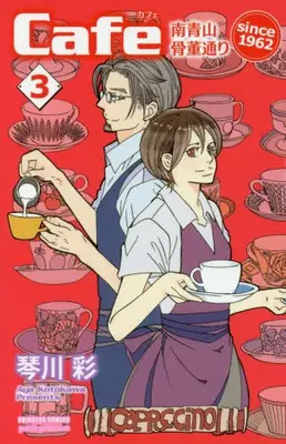 Manga Complete Set Cafe Minamiaoyama Kottoudoori (Vol.1-3) (Cafe南青山骨董通り since 1962)  / Kotokawa Aya