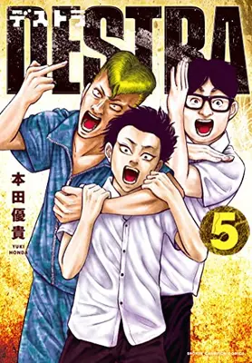 Manga Complete Set DESTRA (Vol.1-5) (DESTRA -デストラ-)  / Honda Yuuki