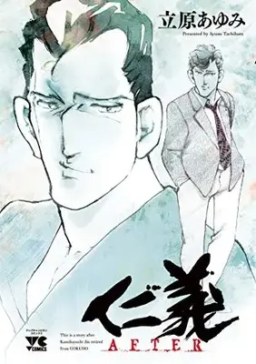 Manga Complete Set Jingi (Vol.1-2) (仁義)  / Tachihara Ayumi