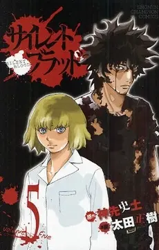 Manga Complete Set Silent Blood (Vol.1-5) (サイレント・ブラッド)  / Oota Masaki