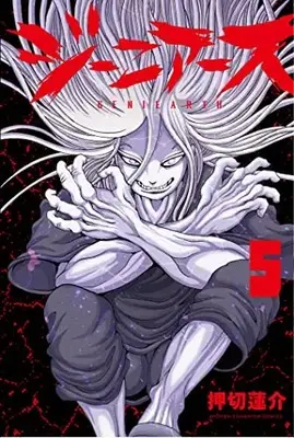 Manga Complete Set Geniearth (Vol.1-5) (ジーニアース)  / Oshikiri Rensuke