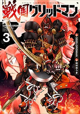 Manga Complete Set Sengoku Gridman (Vol.1-3) (戦国グリッドマン)  / Tamura Yuuki