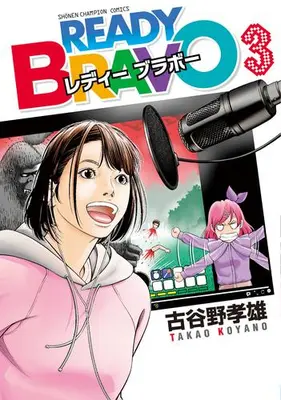 Manga Complete Set READY BRAVO (Vol.1-3) (READY BRAVO レディ ブラボー)  / Koyano Takao