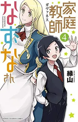 Manga Complete Set Governess Nazuna-san (Vol.1-4) (家庭教師なずなさん)  / Heriyama