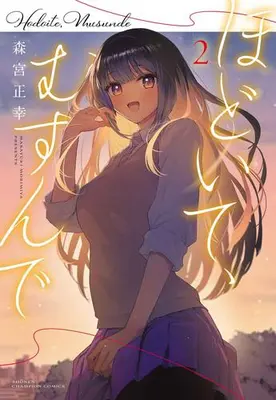 Manga Complete Set Hodoite, Musunde (Vol.1-2) (ほどいて、むすんで)  / Morimiya Masayuki