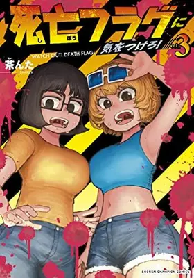 Manga Complete Set Shibou Flag ni Kiwotsukero! (Vol.1-3) (死亡フラグに気をつけろ!)  / Chanta