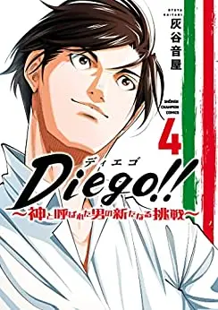 Manga Complete Set Diego!! (Vol.1-4) (Diego!! 〜神と呼ばれた男の新たなる挑戦〜)  / Haitani Otoya