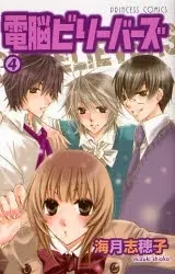 Manga Complete Set Cy-Believers (Dennou Believers) (Vol.1-4) (電脳ビリーバーズ)  / Mizuki Shioko
