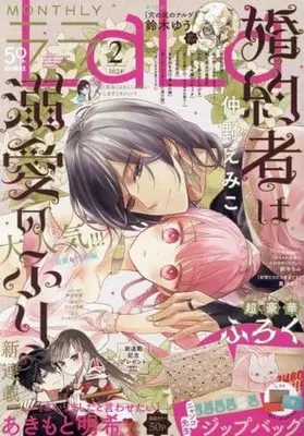 Magazine LaLa (付録付)LaLa 2024年2月号) 