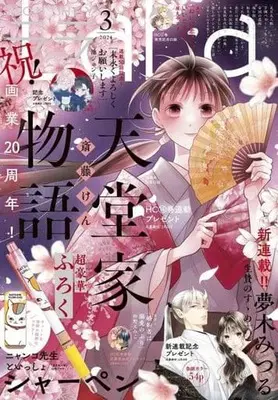 Magazine LaLa (付録付)LaLa 2024年3月号) 
